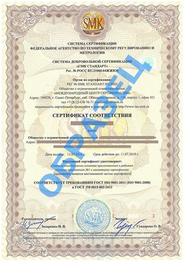 Сертификат соответствия ГОСТ РВ 0015-002 Нягань Сертификат ГОСТ РВ 0015-002